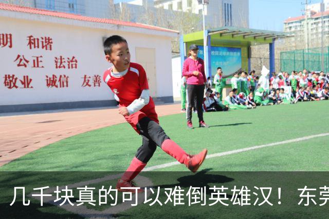 几千块真的可以难倒英雄汉！东莞父亲掏不出女儿高中9300元学费急哭，兜里仅剩3000元